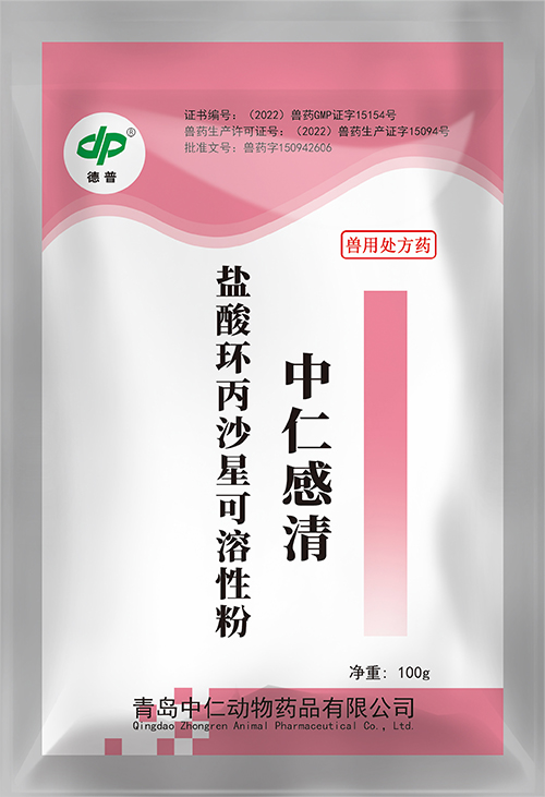 盐酸环丙沙星可溶性粉10%(中仁感清)