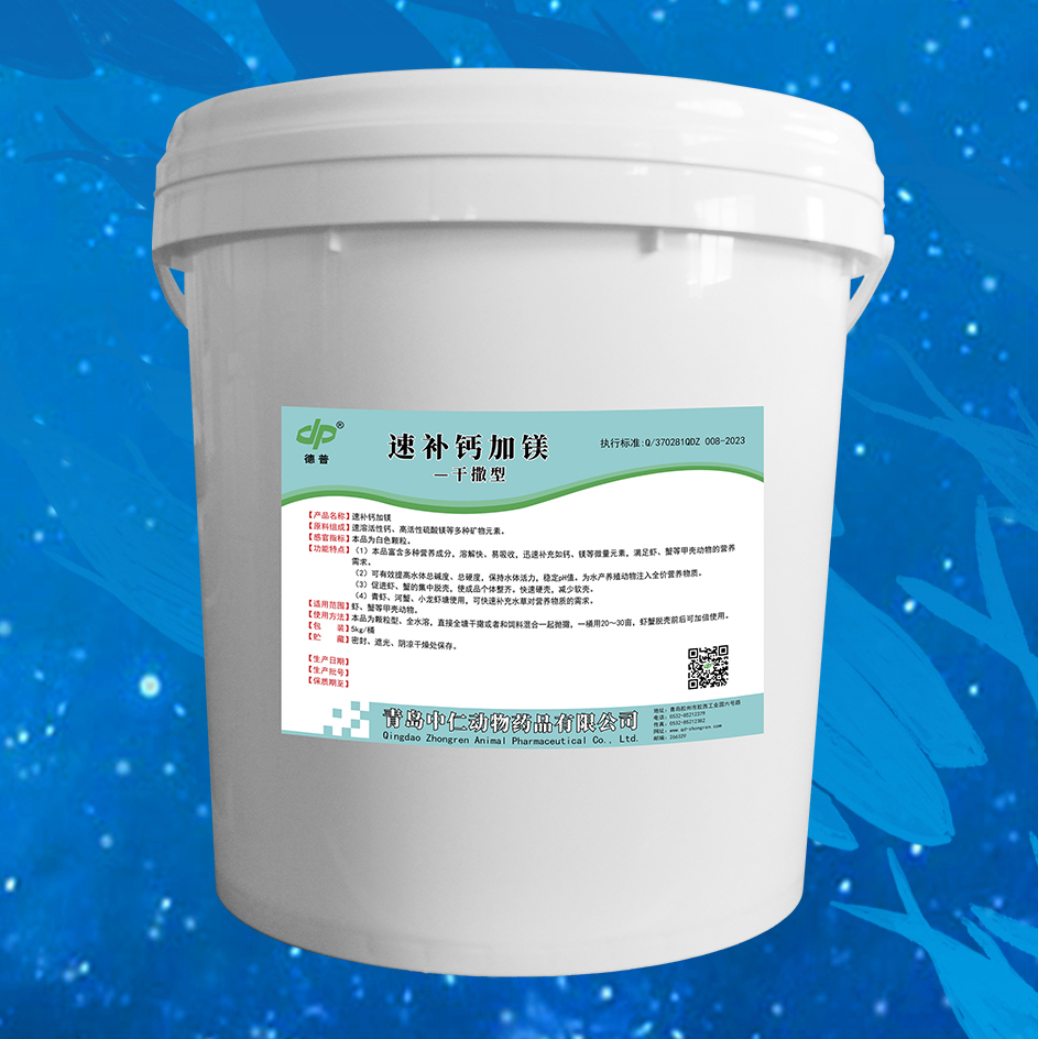 速补钙加镁