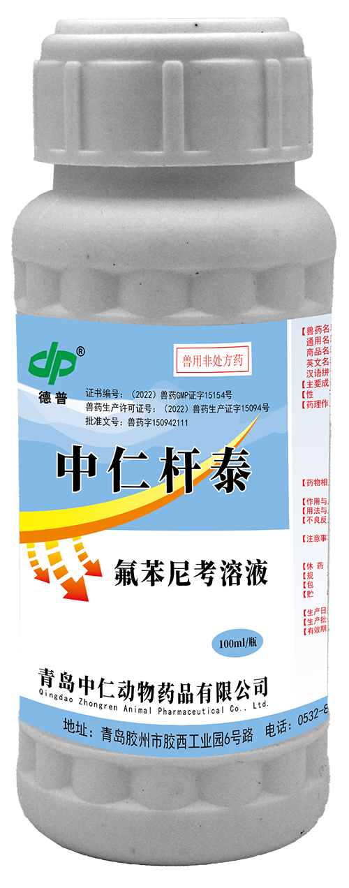 氟苯尼考溶液（中仁杆泰）