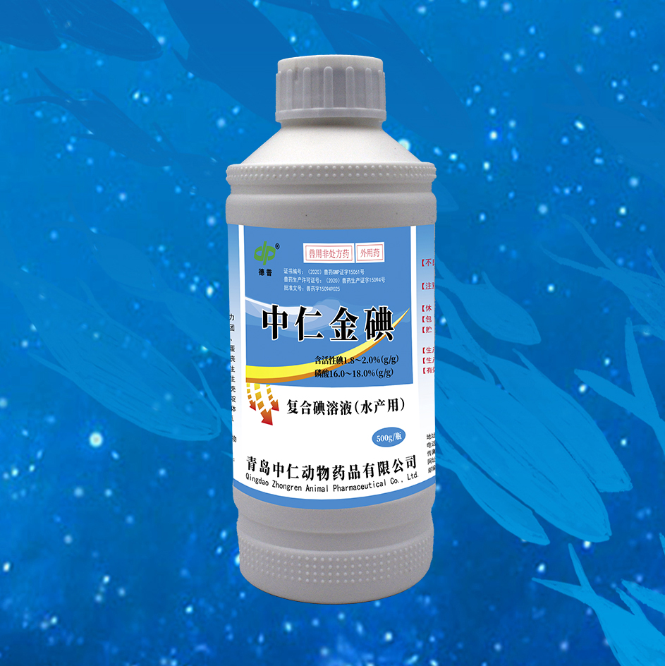 中仁金碘（国标产品）