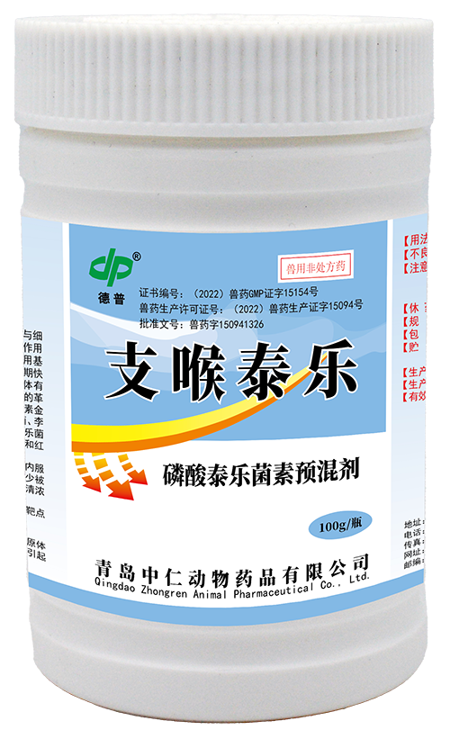 磷酸泰乐菌素预混剂(支喉泰乐)