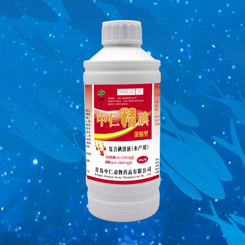 中仁精碘（国标产品）