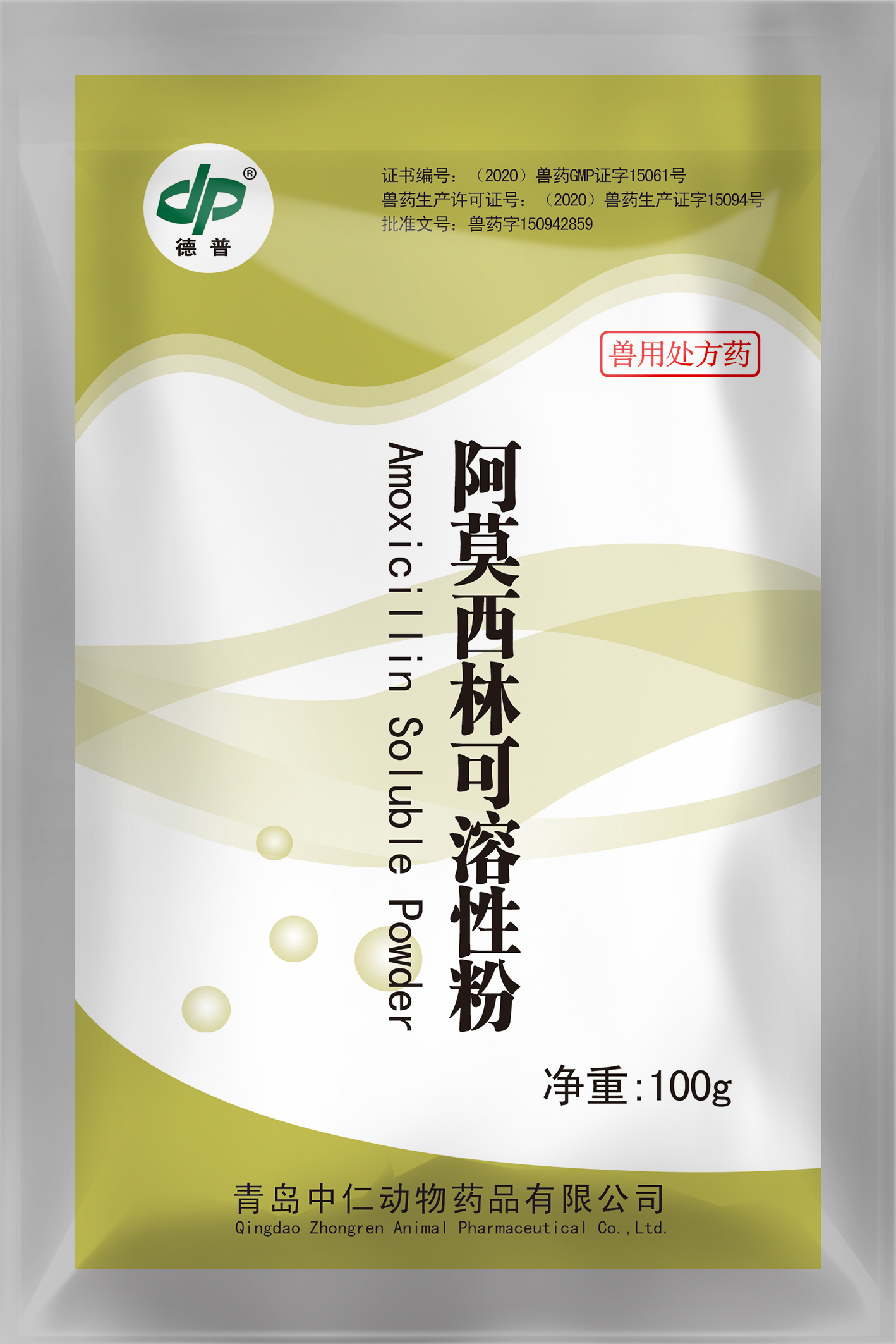 阿莫西林可溶性粉