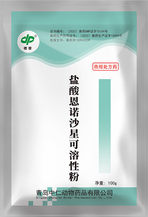 盐酸恩诺沙星可溶性粉