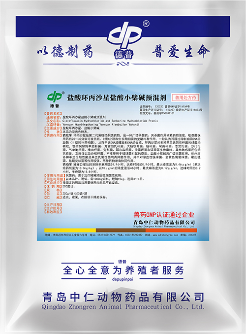 盐酸环丙沙星盐酸小檗碱预混剂