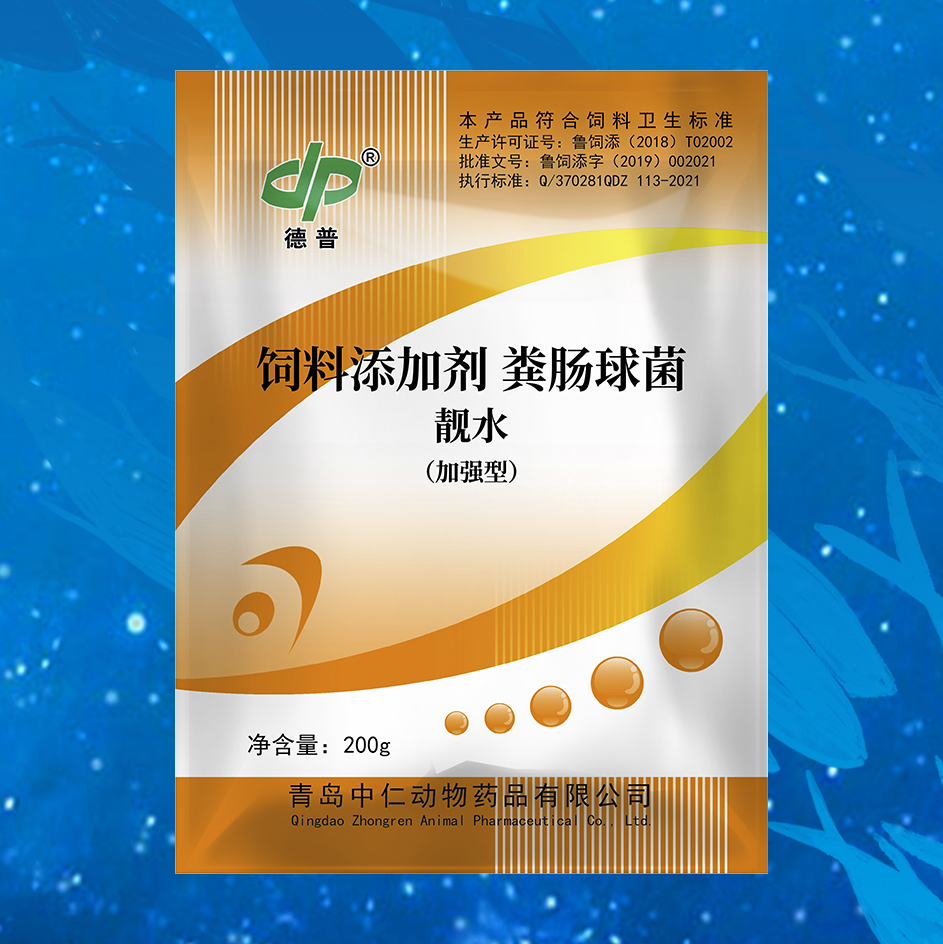 靓水（加强型）