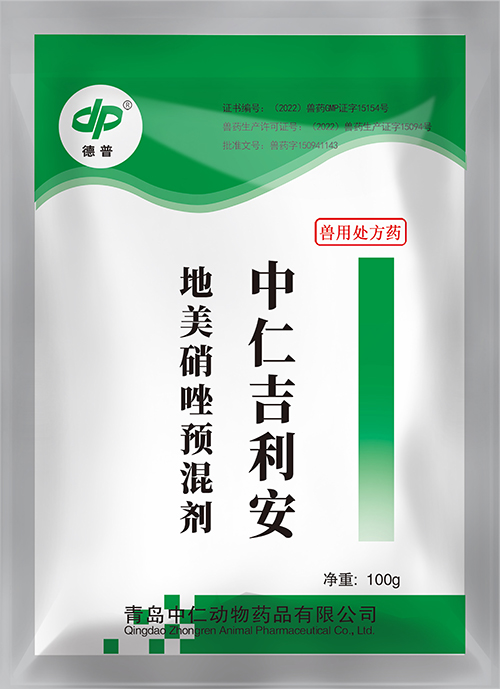 地美硝唑预混剂（中仁