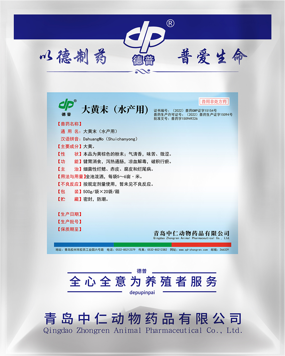 大黄末（水产用)