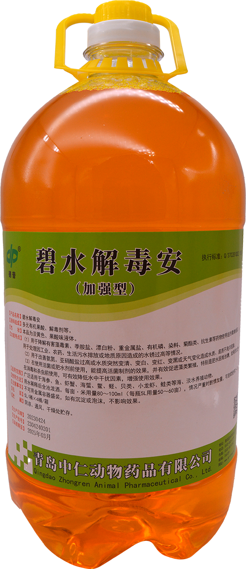 碧水解毒安5L