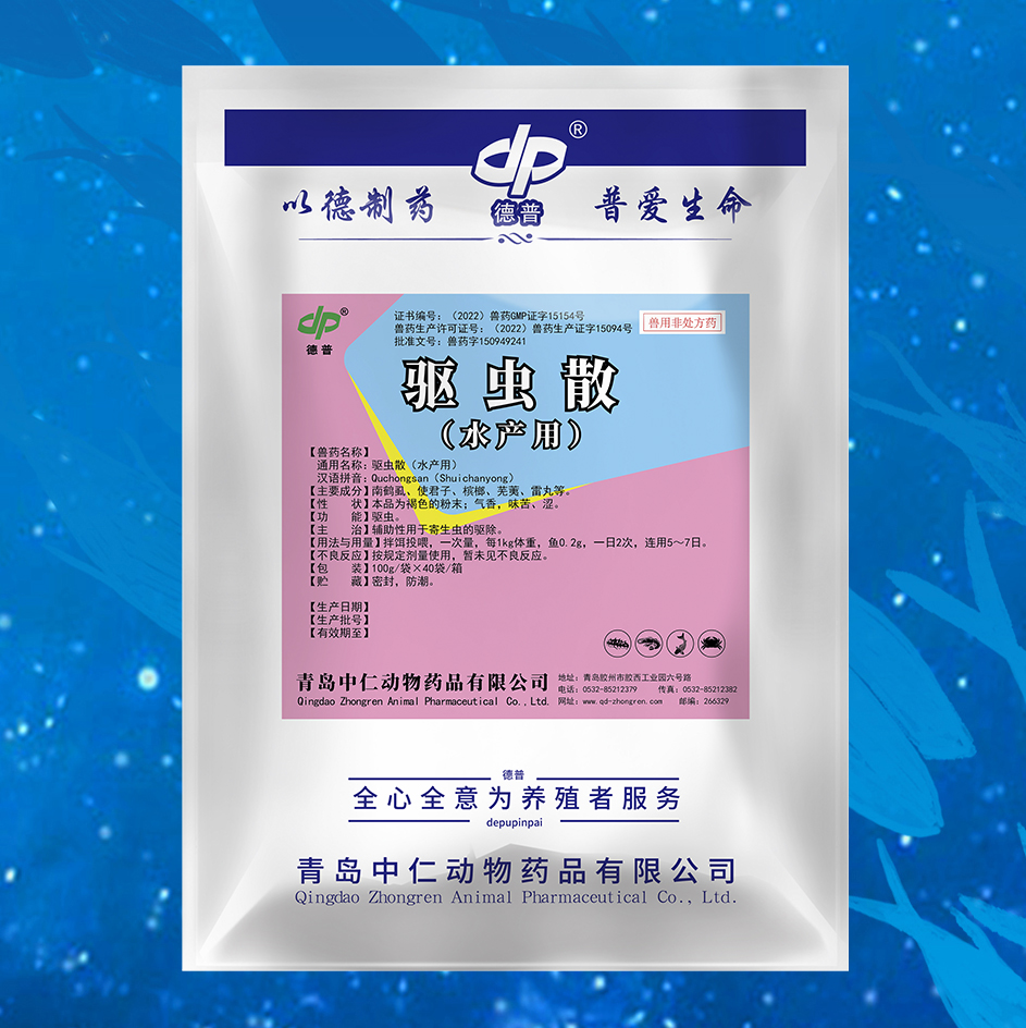 驱虫散（国标）