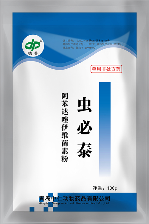 阿苯达唑伊维菌素粉（