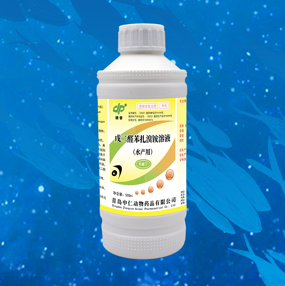 戊二醛苯扎溴铵溶液(国标产品)