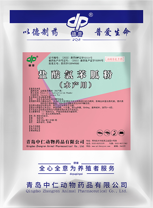 盐酸氯苯胍粉（水产用）