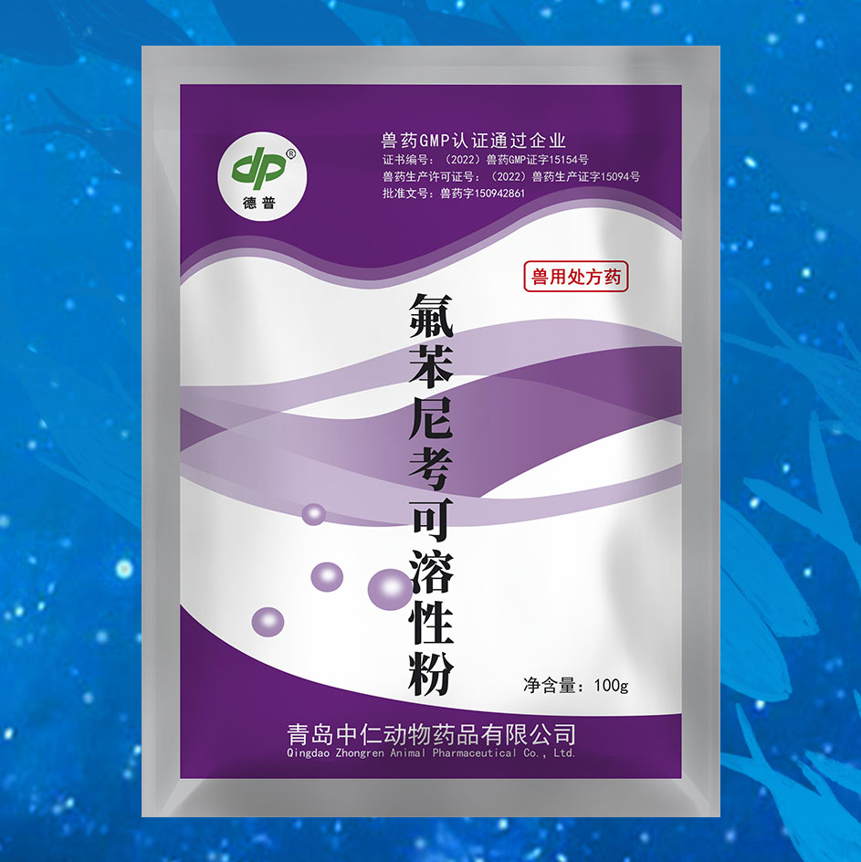 氟苯尼考可溶性粉