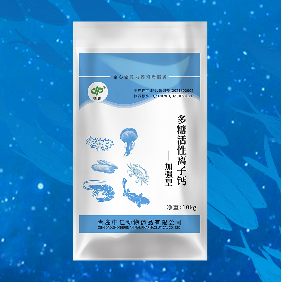 多糖活性离子钙