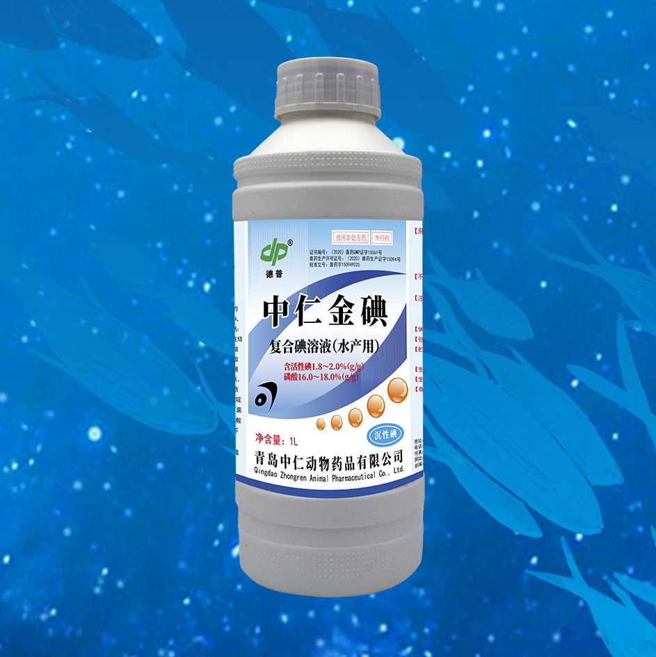 中仁金碘（国标产品）